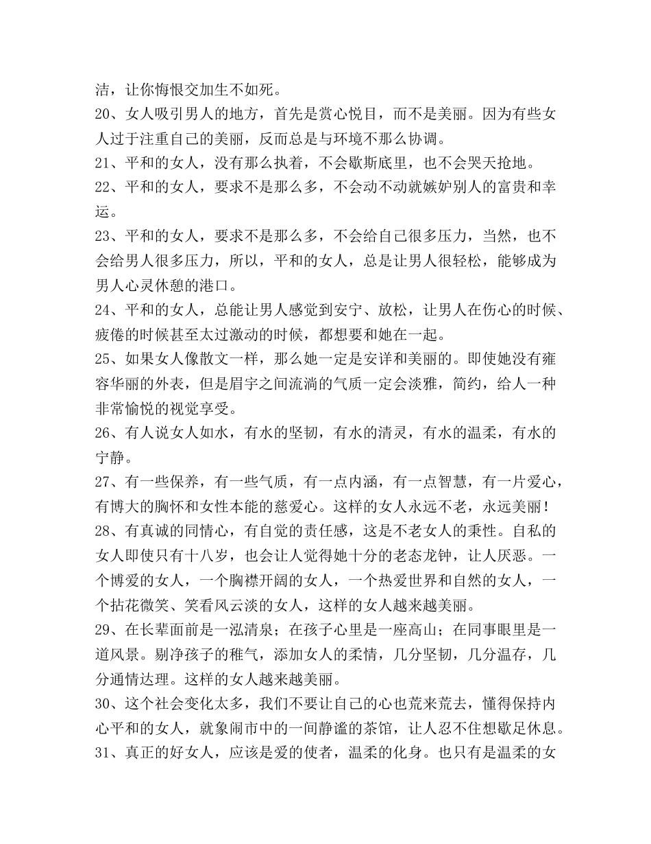 关于女人的经典句子 _第3页