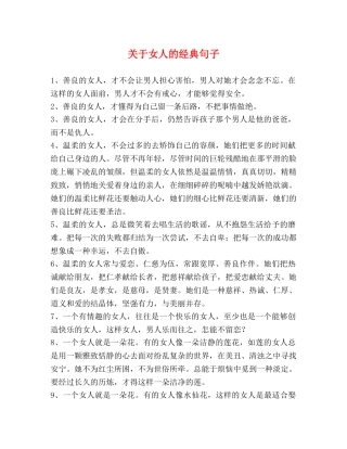 关于女人的经典句子 