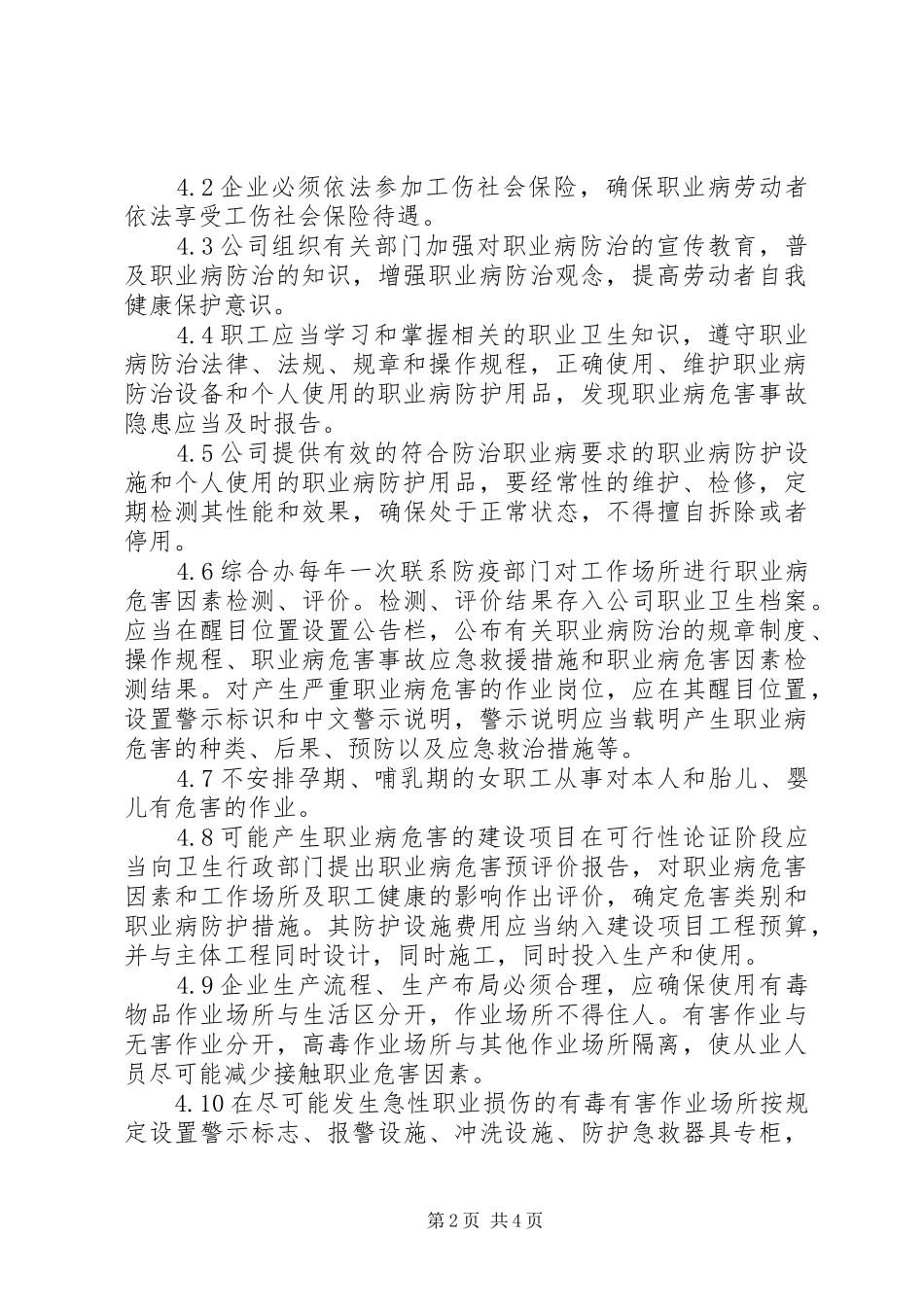 危险品生产使用企业职业卫生管理制度_第2页