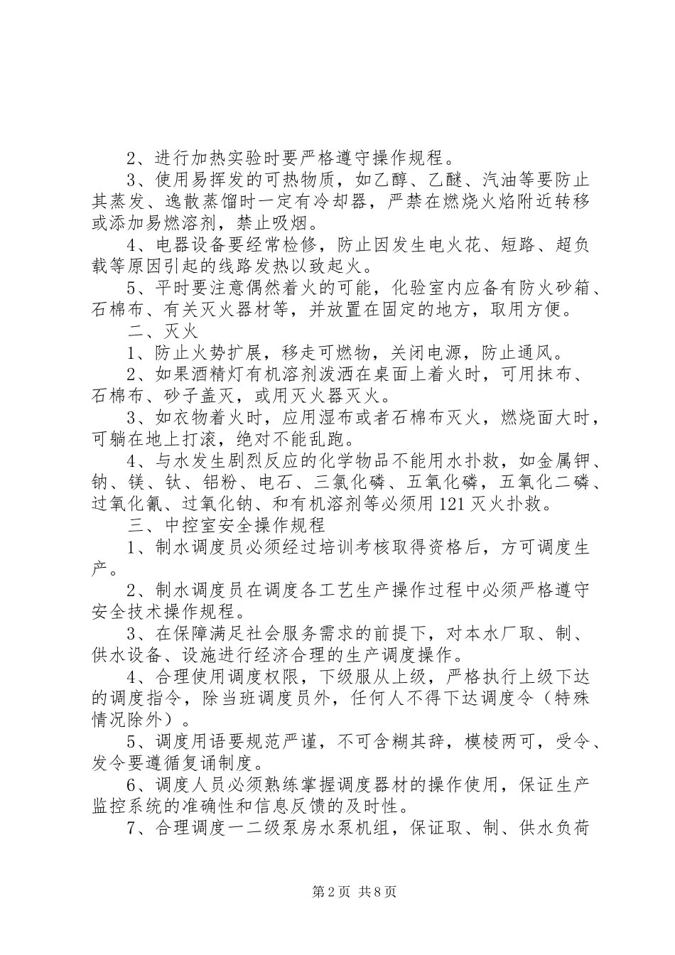 农村自来水厂管理制度_第2页