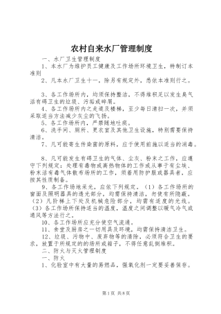 农村自来水厂管理制度
