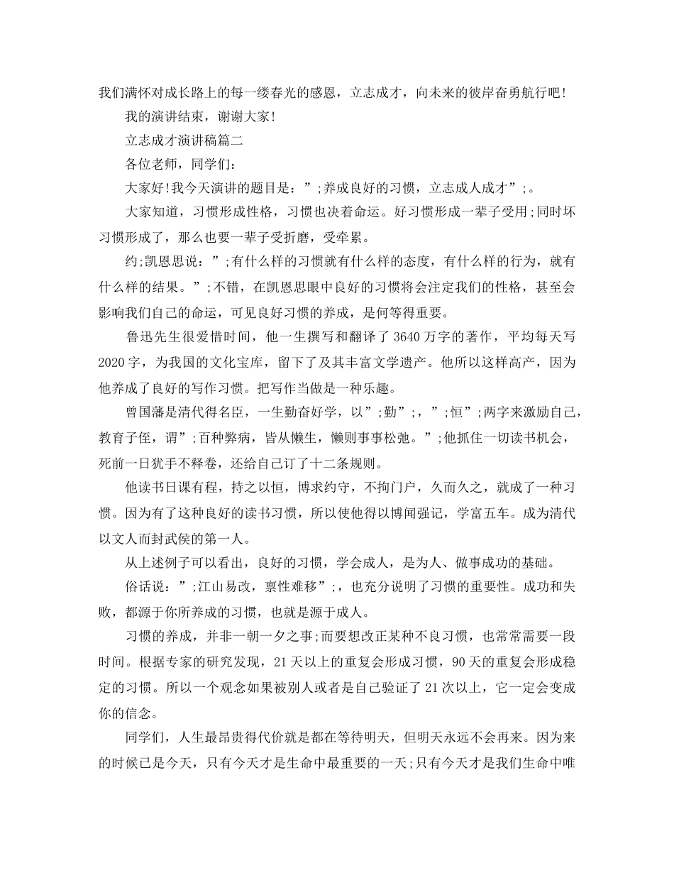 立志成才演讲稿3篇 _第2页