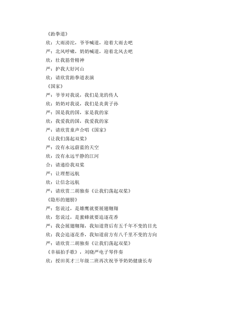 敬老院主持词 _第2页