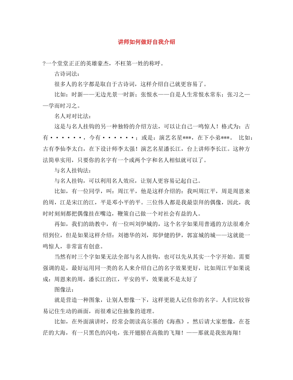 讲师如何做好自我介绍 _第1页