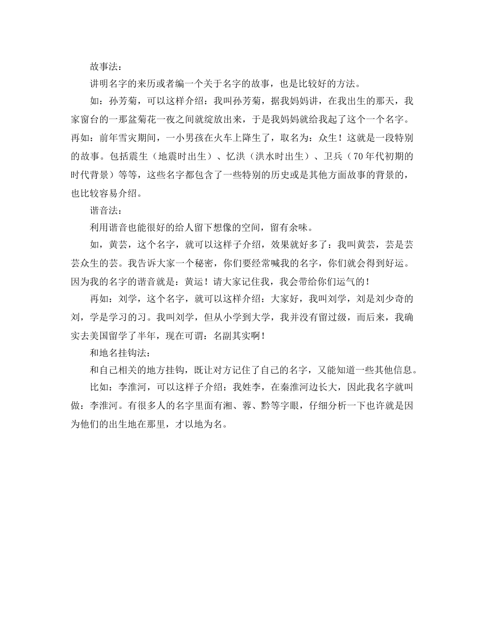 讲师如何做好自我介绍 _第2页