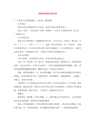 讲师如何做好自我介绍 