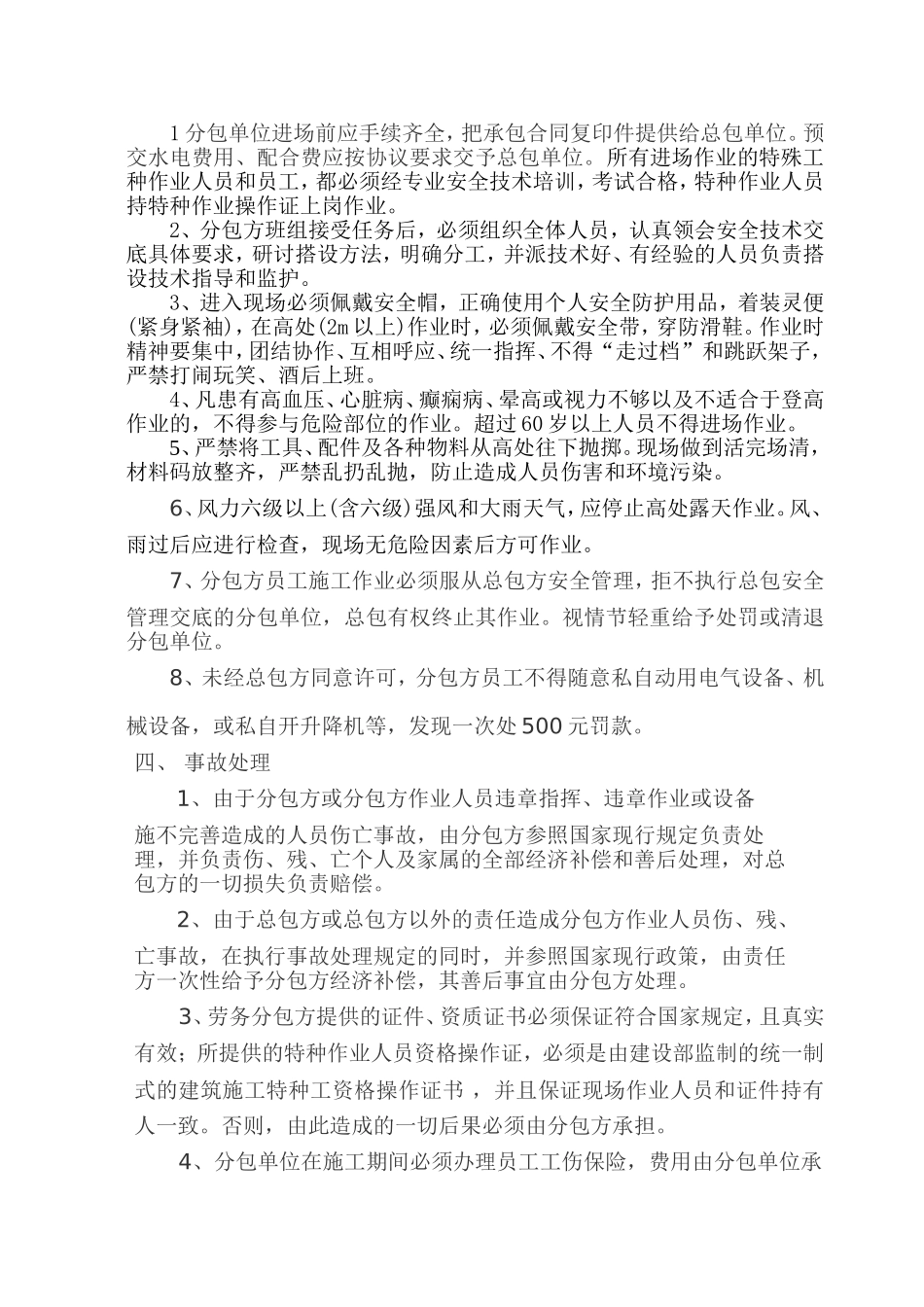 总包与劳务分包单位安全管理协议书_第2页