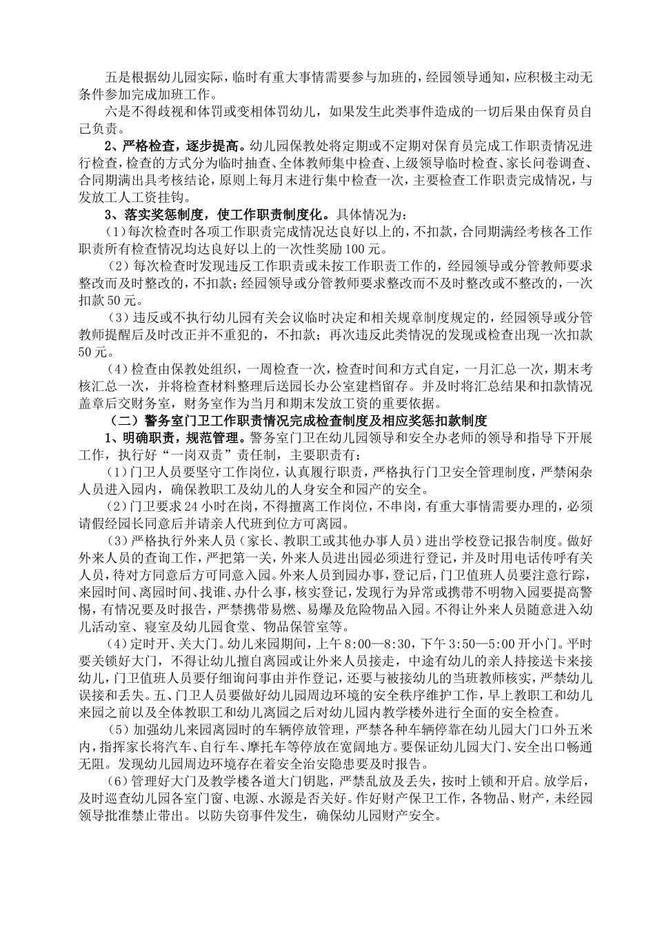 幼儿园聘用人员管理制度_第2页