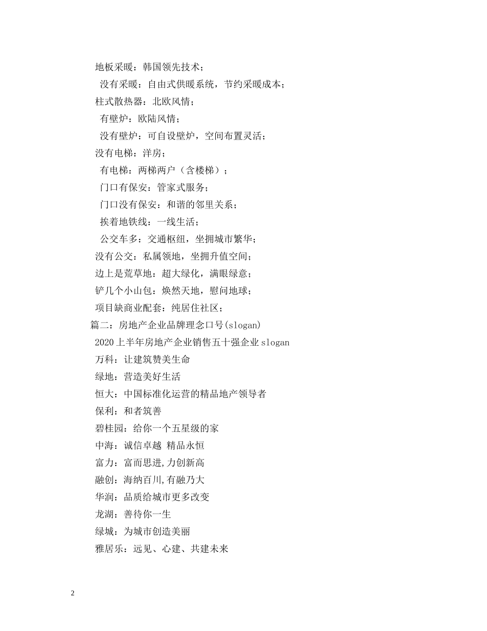 恒大地产宣传口号 _第2页
