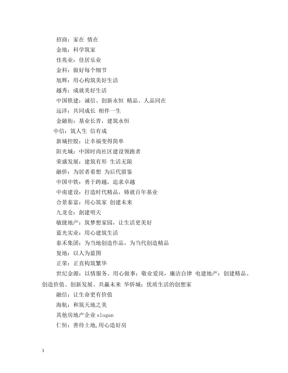 恒大地产宣传口号 _第3页