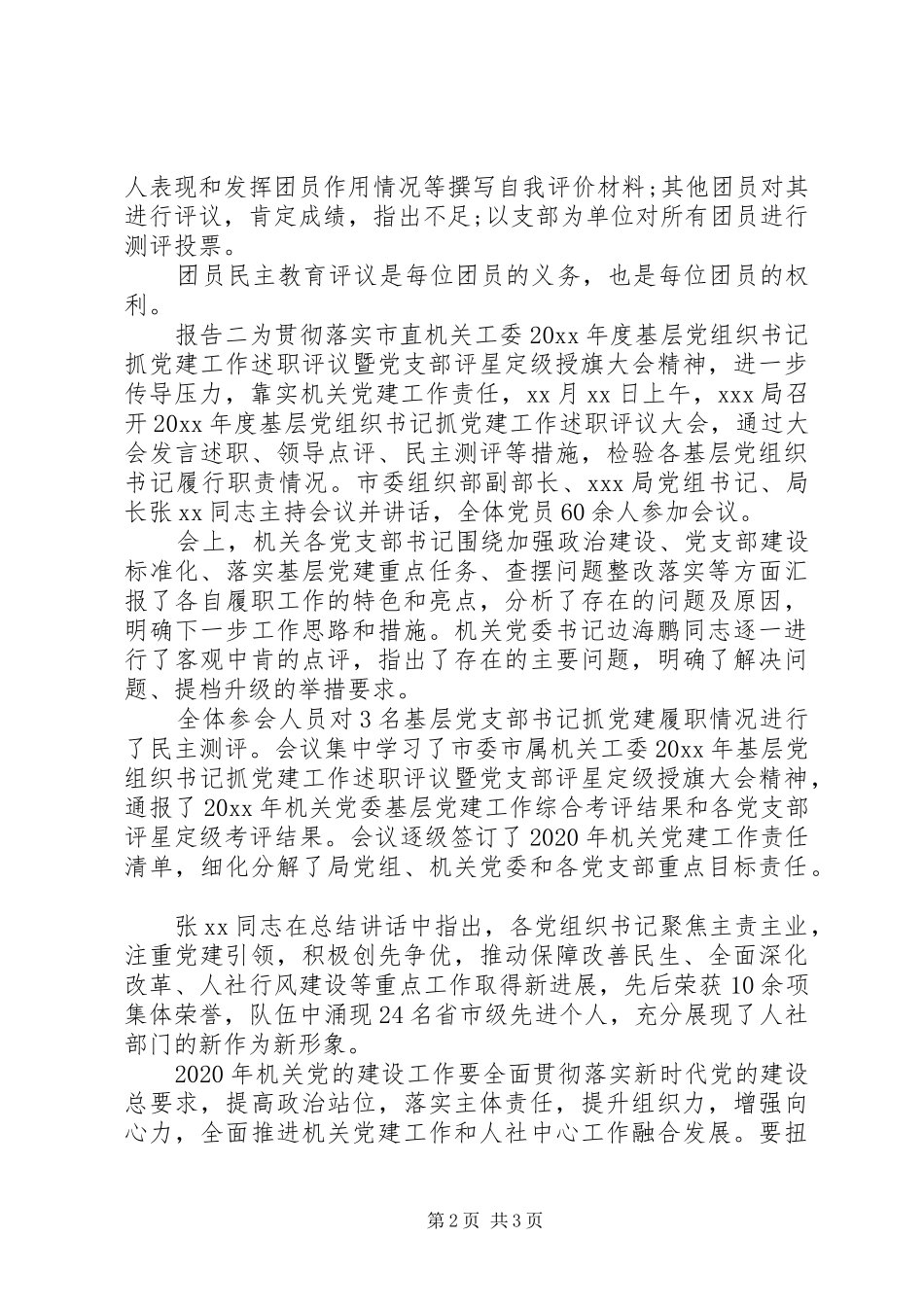 双述双评制度开展情况报告_第2页