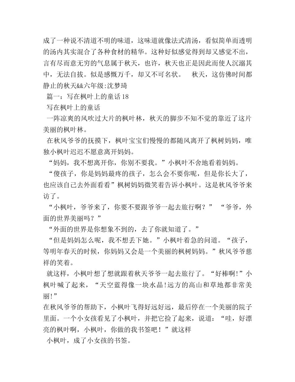 描写枫叶的作文8篇 _第2页