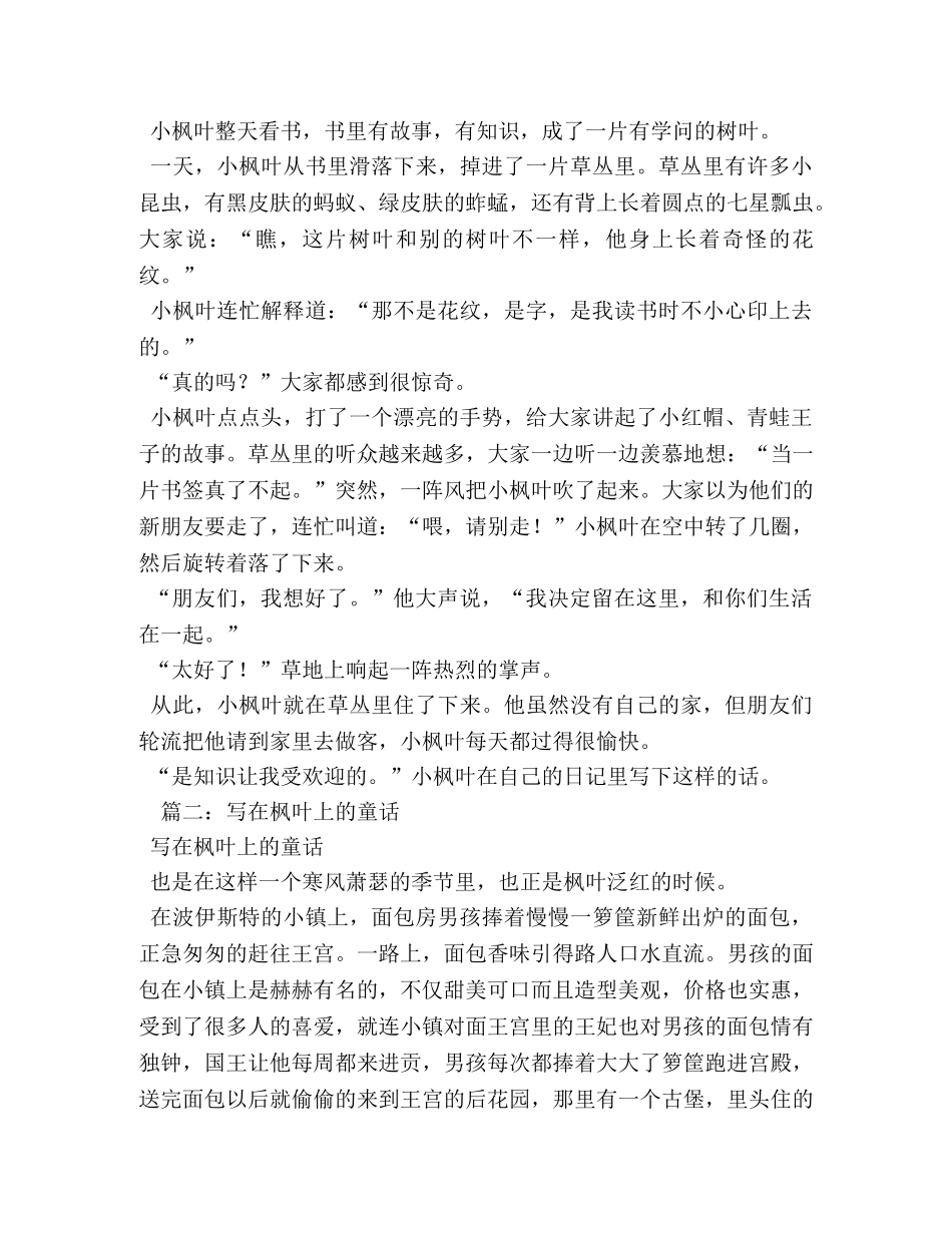 描写枫叶的作文8篇 _第3页