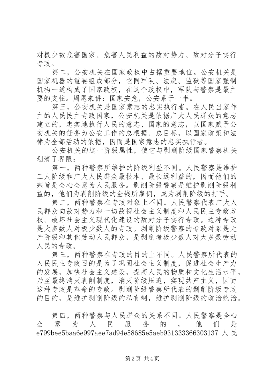 人民警察的职责_第2页