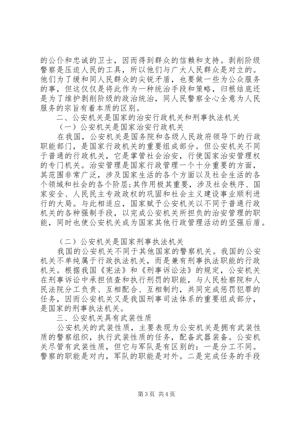 人民警察的职责_第3页