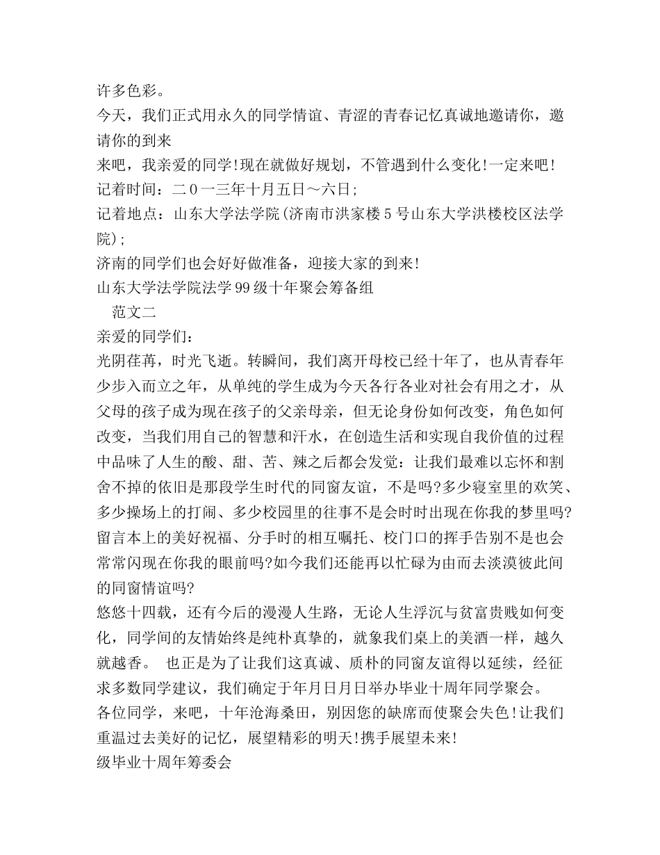 毕业十周年大学同学聚会邀请函 _第2页