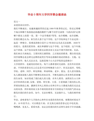 毕业十周年大学同学聚会邀请函 