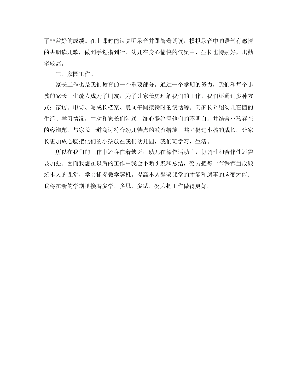 教学工作参考总结-2024年幼儿园老师教学工作参考总结范文 _第2页