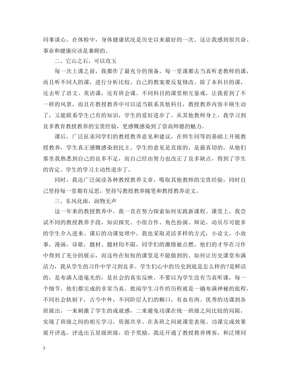 小学教师试用期转正自我鉴定范文 _第3页