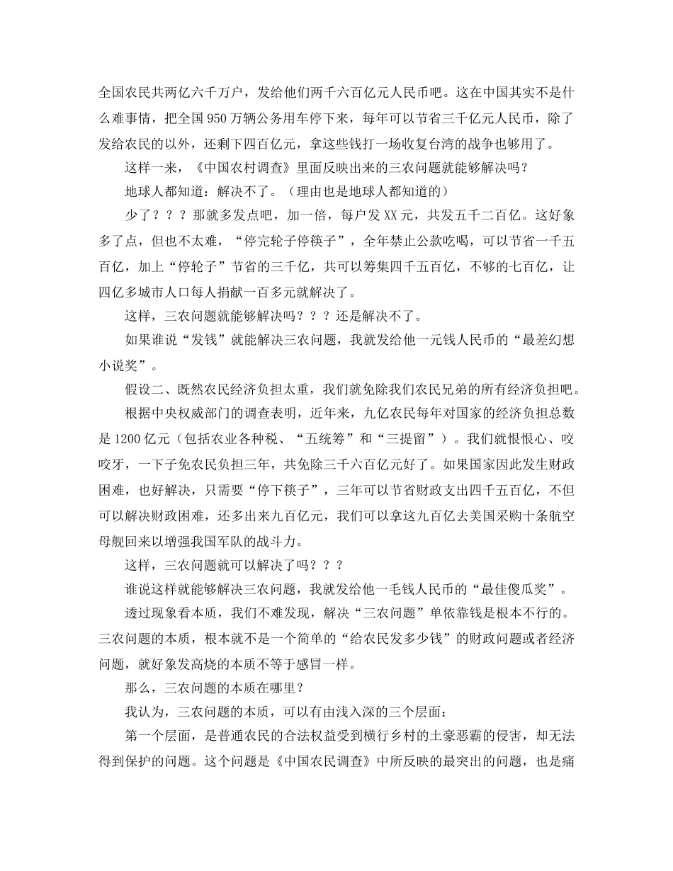 ——给农民“发钱”重要还是健全法制重要？演讲范文 _第2页