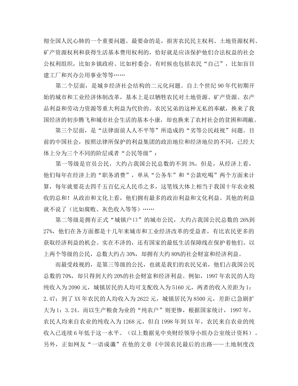 ——给农民“发钱”重要还是健全法制重要？演讲范文 _第3页