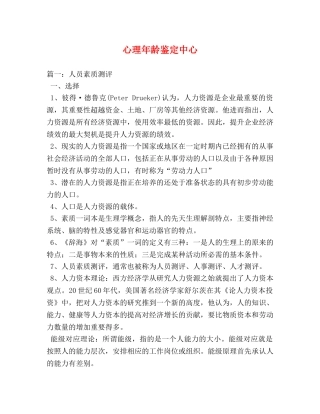 心理年龄鉴定中心 