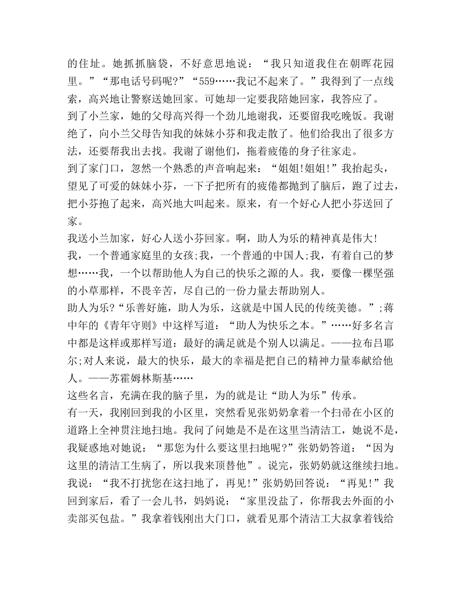 助人为乐生心得感受2024汇总 _第2页