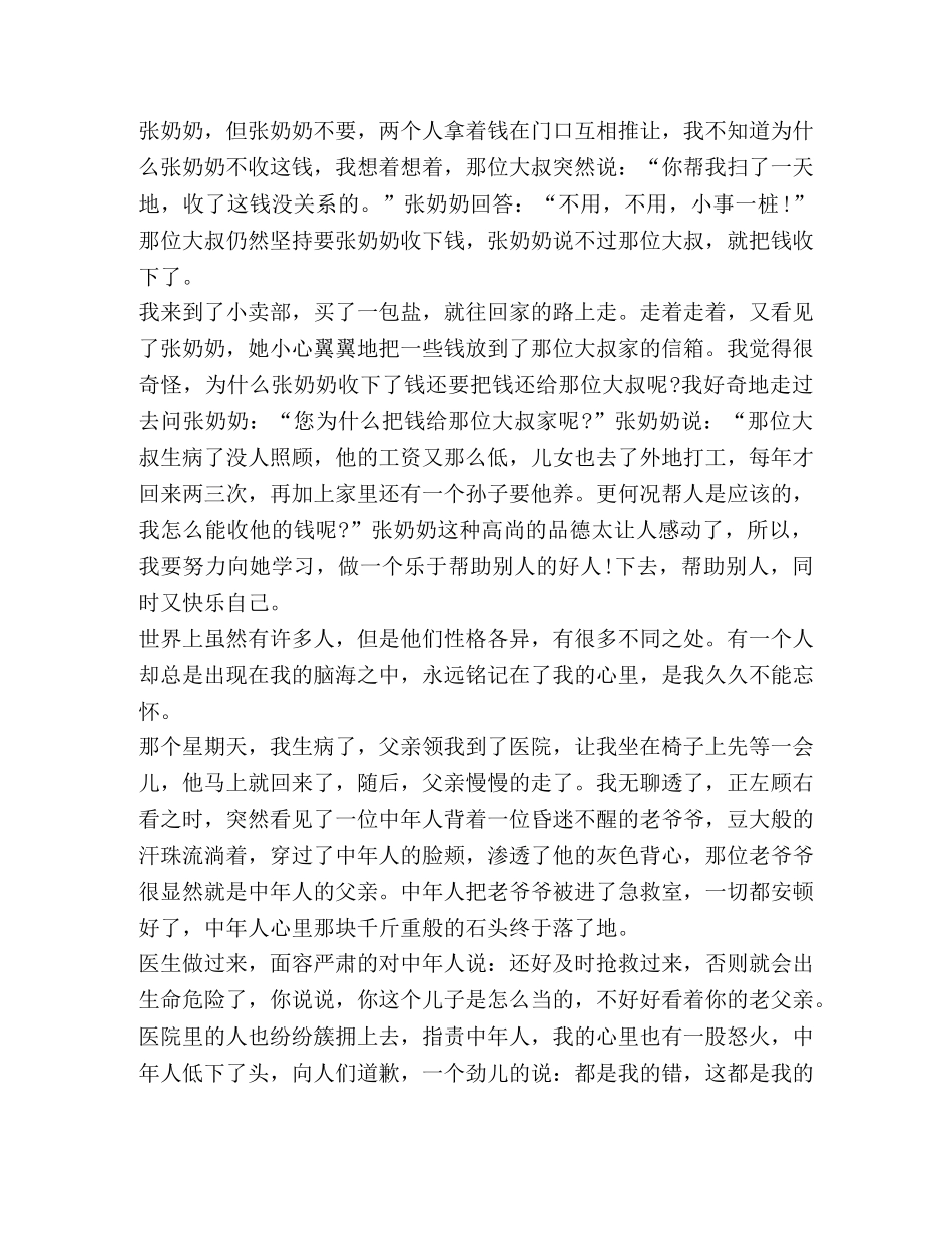 助人为乐生心得感受2024汇总 _第3页