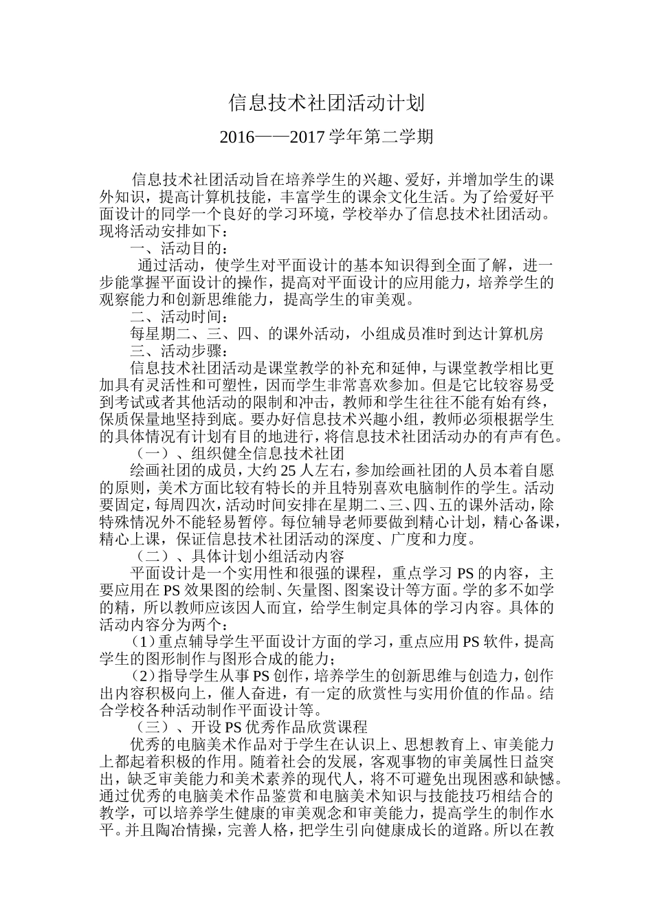 信息技术社团活动计划_第1页