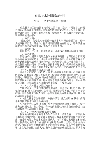 信息技术社团活动计划