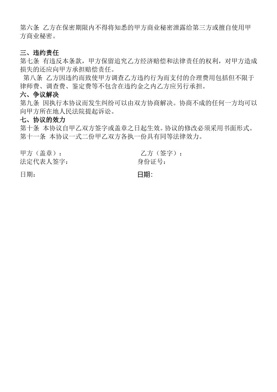 员工离职后保密协议书_第2页