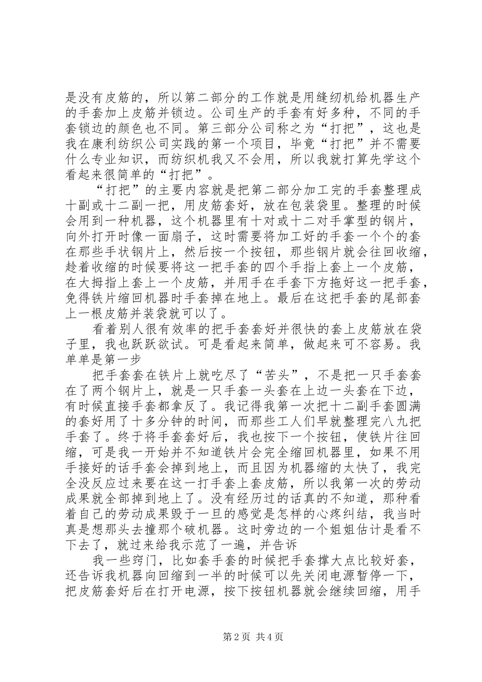 “下工厂”实践总结报告_第2页