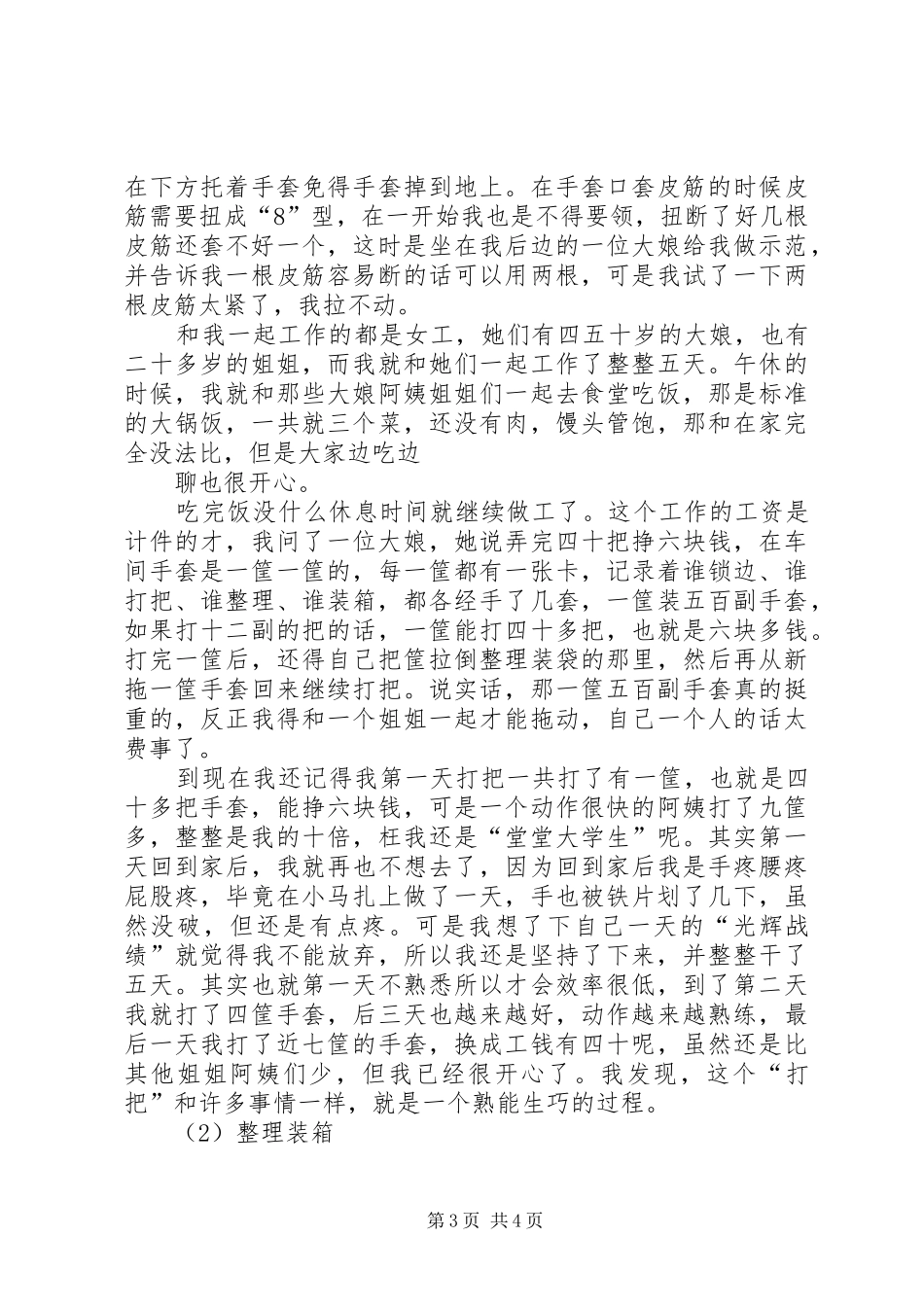 “下工厂”实践总结报告_第3页