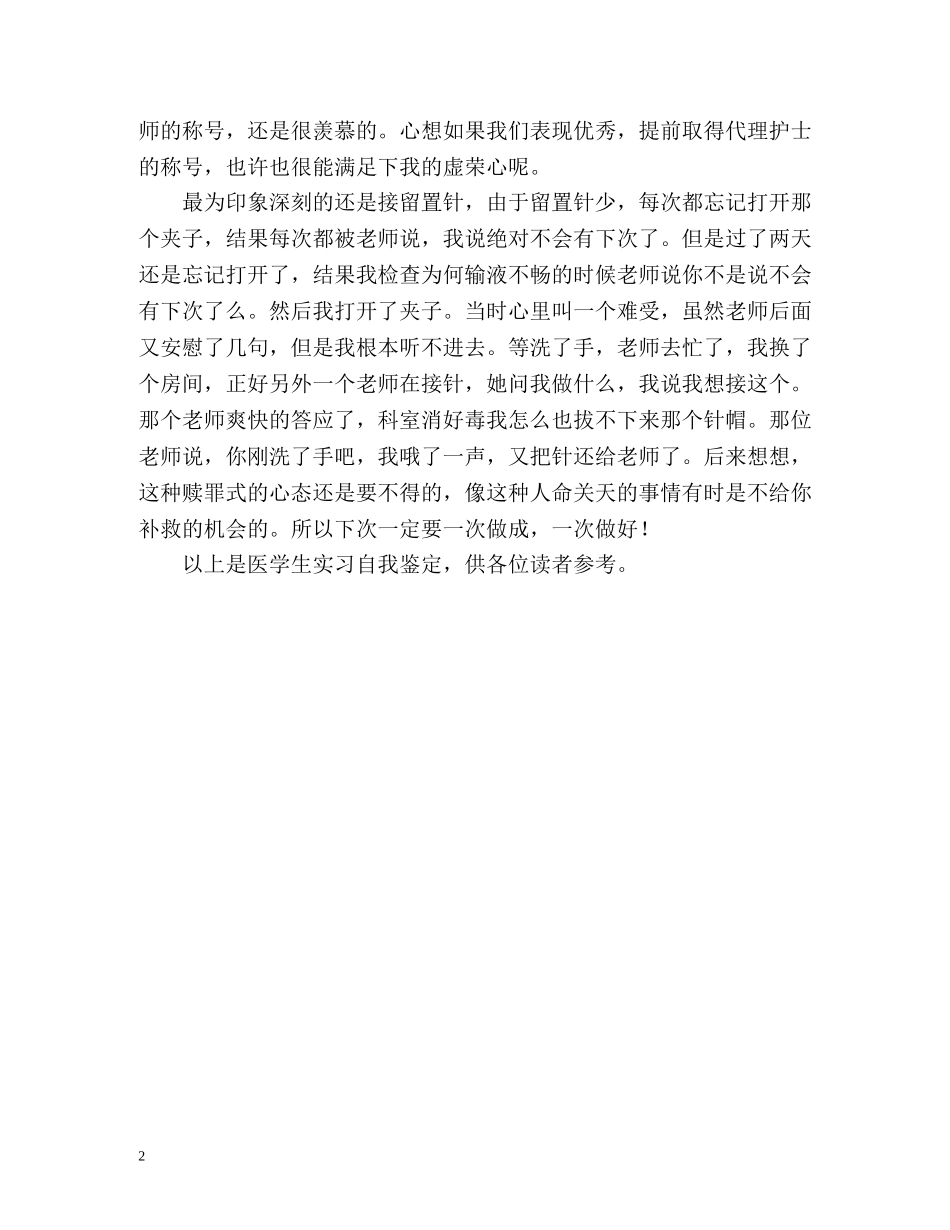 实习生转正自我鉴定2 _第2页