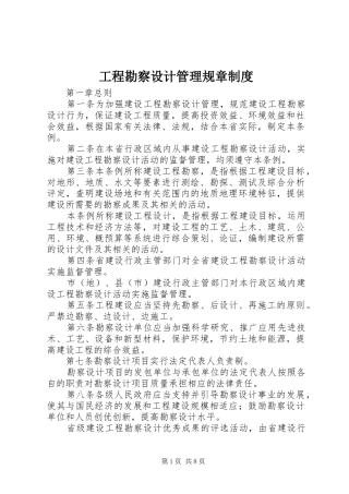 工程勘察设计管理规章制度