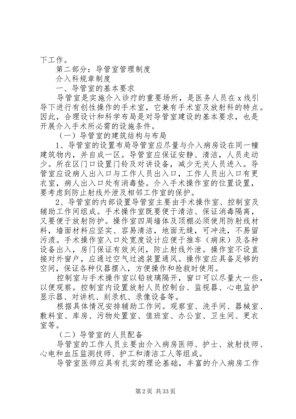 介入科规章制度_第2页