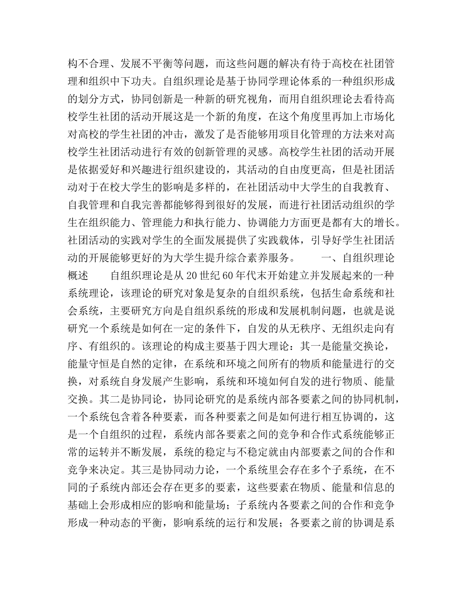 自组织理论视阈下高校学生社团活动项目化管理研究 _第2页