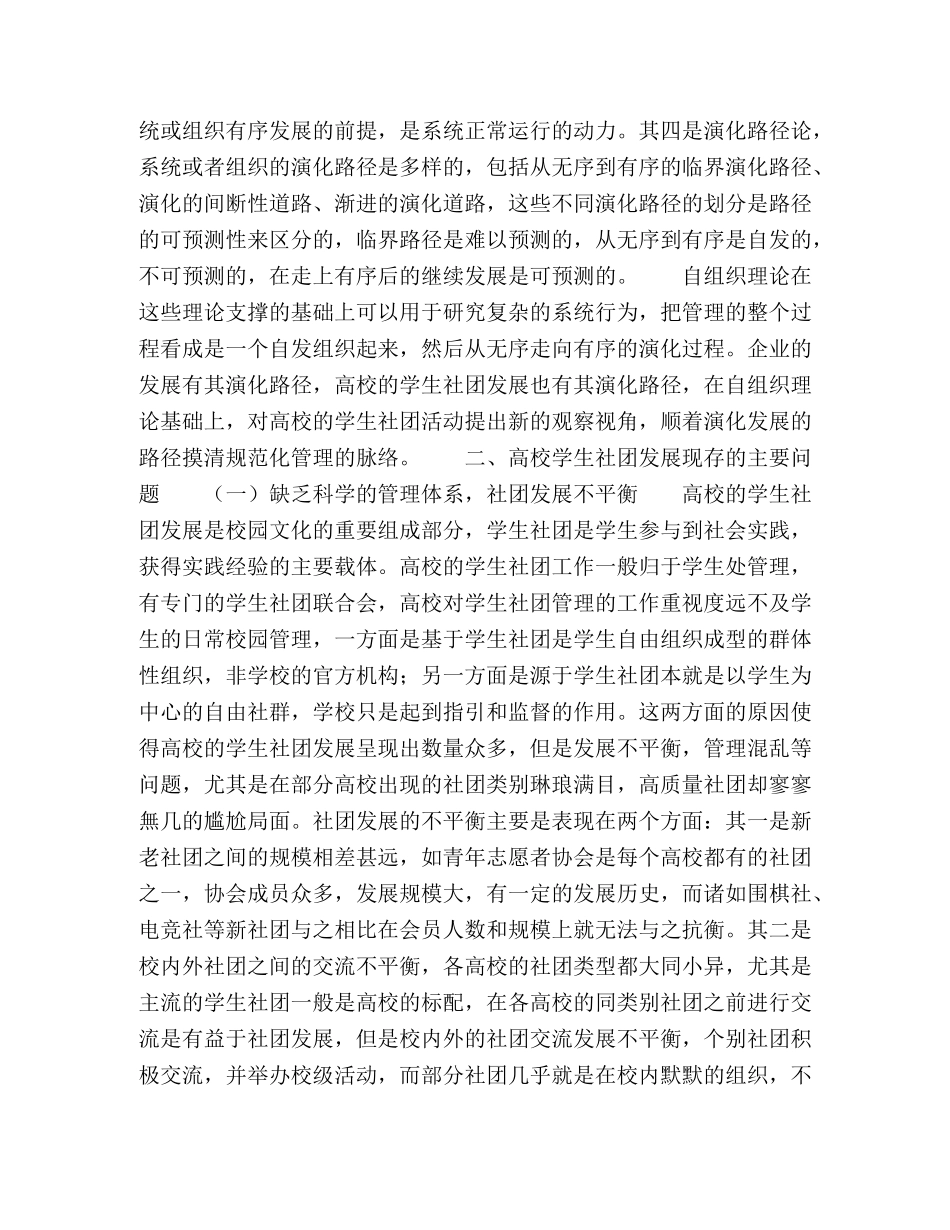 自组织理论视阈下高校学生社团活动项目化管理研究 _第3页