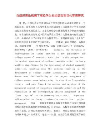 自组织理论视阈下高校学生社团活动项目化管理研究 