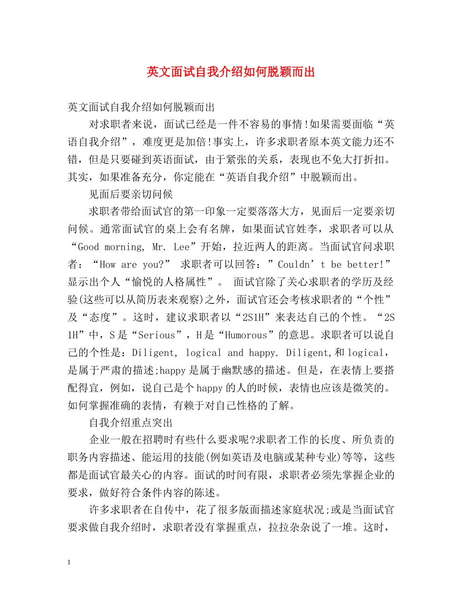 英文面试自我介绍如何脱颖而出 _第1页