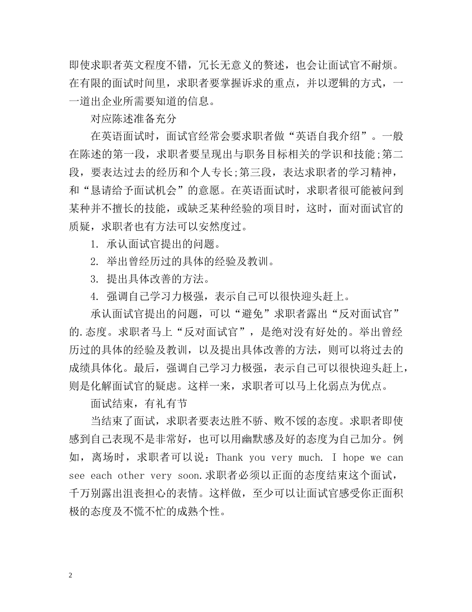 英文面试自我介绍如何脱颖而出 _第2页
