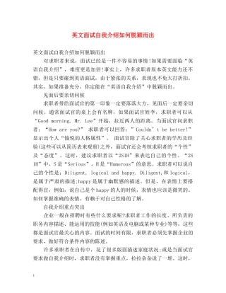 英文面试自我介绍如何脱颖而出 