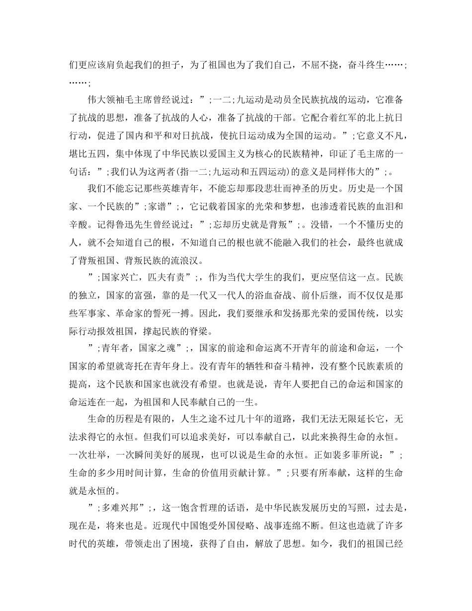 2024年纪念129运动79周年演讲稿 _第2页