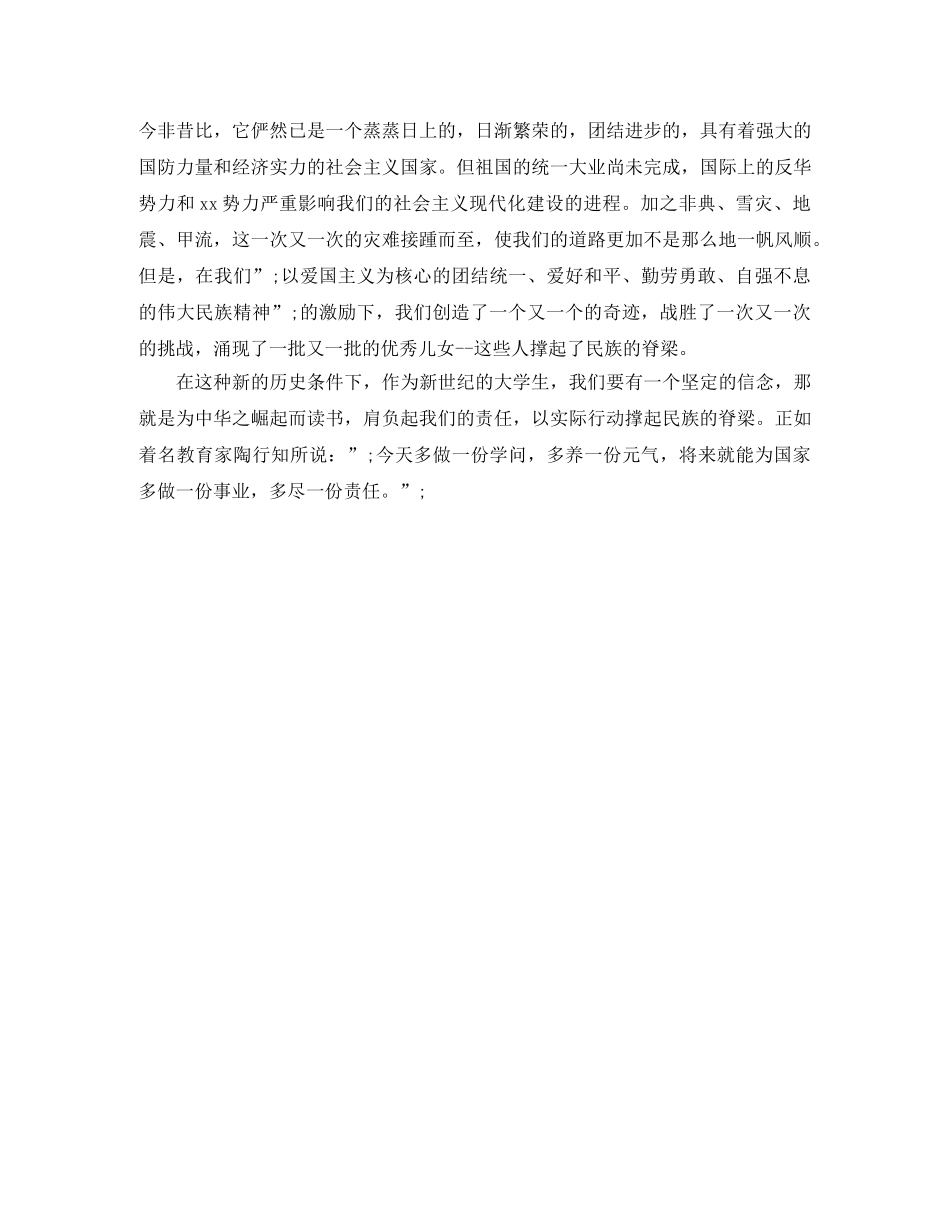 2024年纪念129运动79周年演讲稿 _第3页