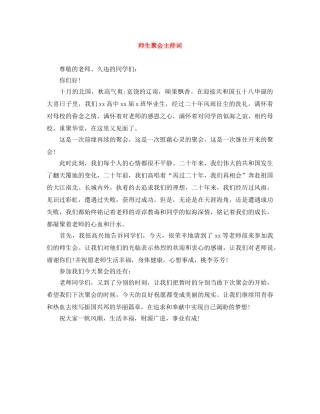 师生聚会主持词 