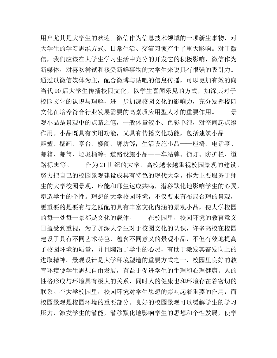 互联网+校园景观小品设计与校园文化传播 _第2页