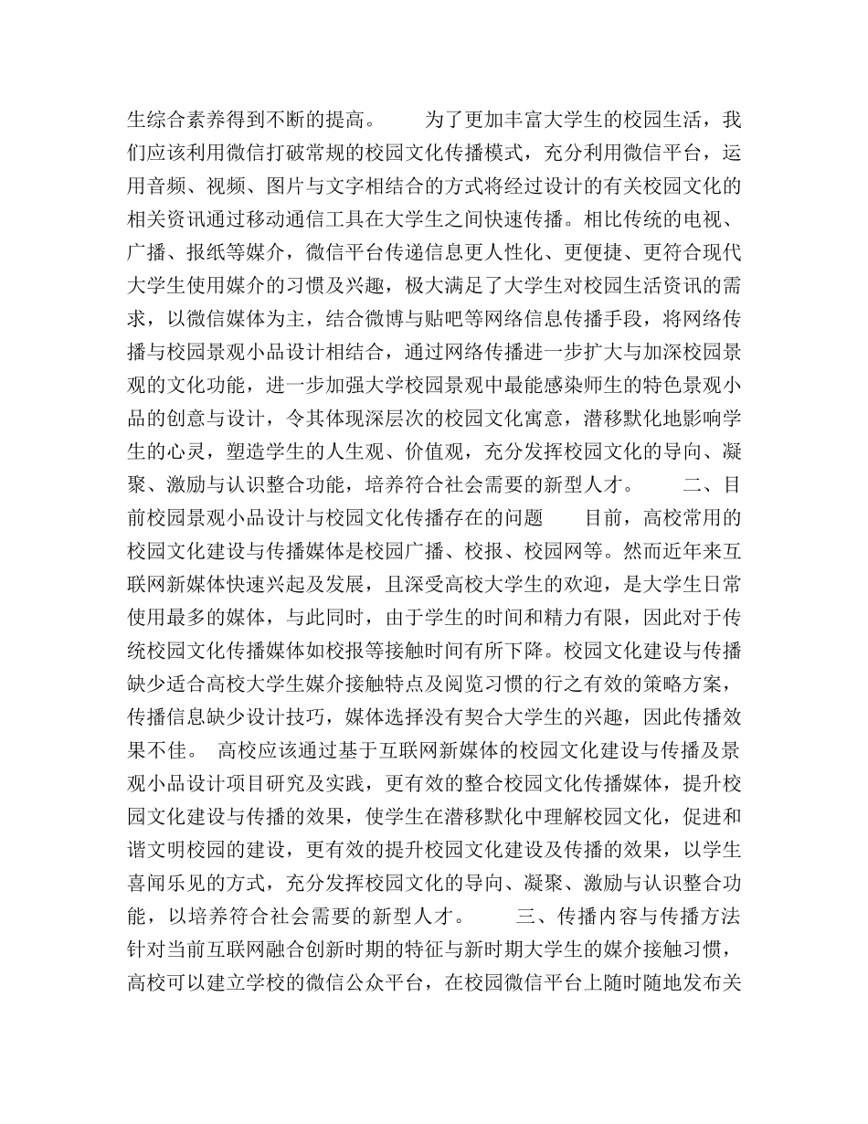 互联网+校园景观小品设计与校园文化传播 _第3页