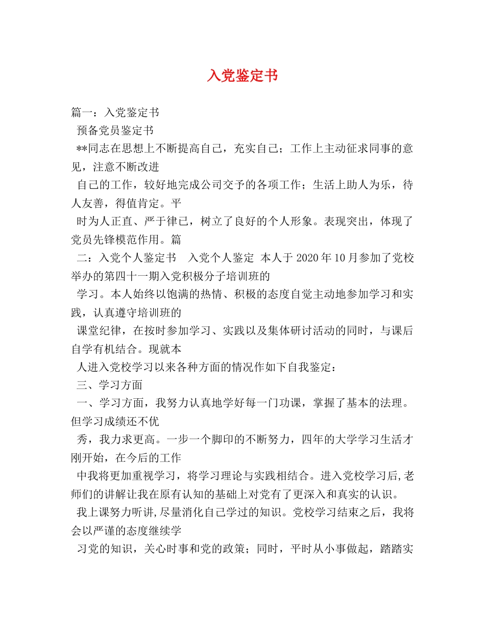 入党鉴定书2 _第1页