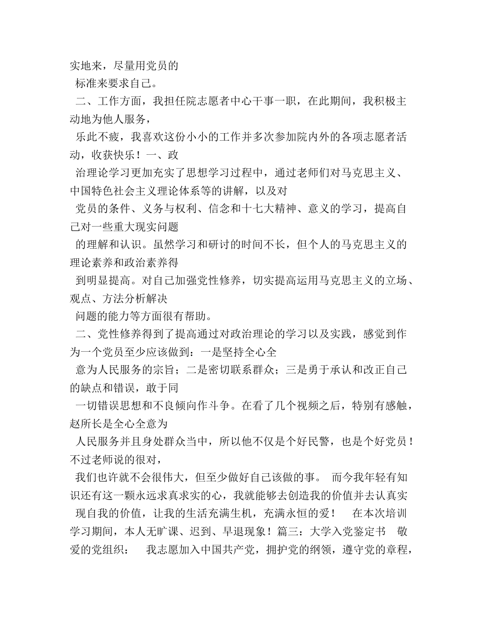 入党鉴定书2 _第2页