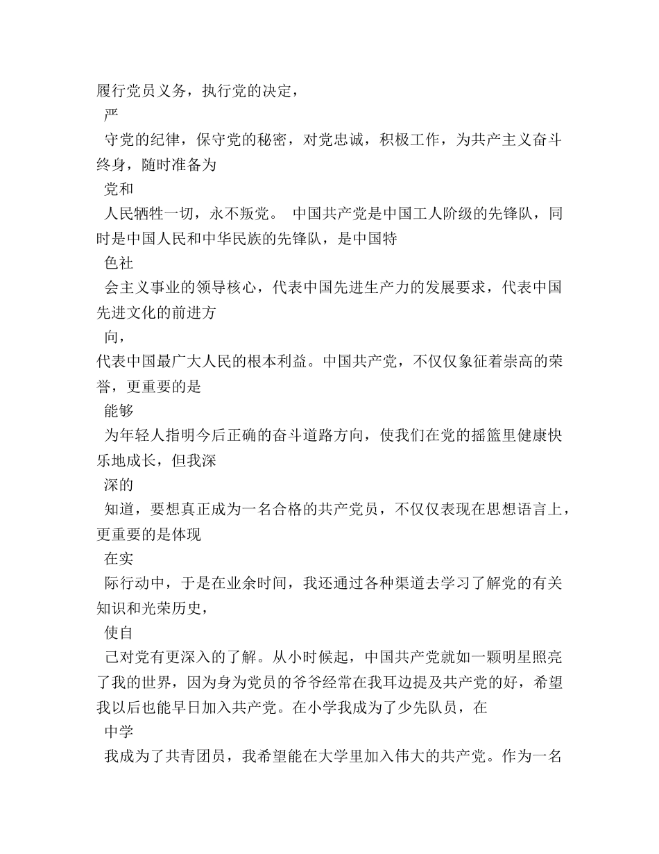 入党鉴定书2 _第3页